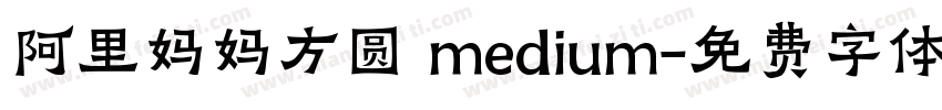 阿里妈妈方圆 medium字体转换